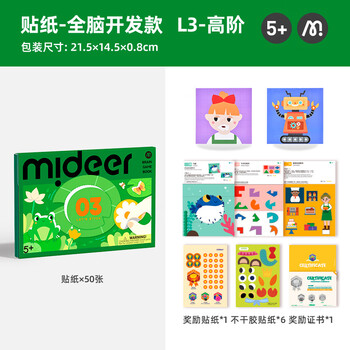 弥鹿（MiDeer）儿童手工贴纸幼儿园宝宝益智脑力进阶贴纸-高阶款儿童生日新年礼物