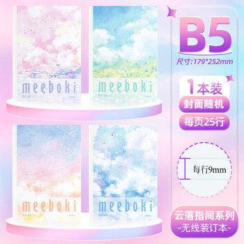 晨光（M&G）meeboki-云落纸间B5无线装订本镭射封面横线内芯40页清新笔记本WB5656Z 1本装