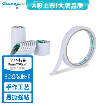 广博(GuangBo)高粘性32卷装9mm*10y 9.14米/卷双面胶带棉纸两面胶布办公文具SM-8