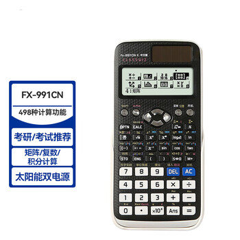华蒿FX-991CNX中文函数科学计算器 物理化学竞赛