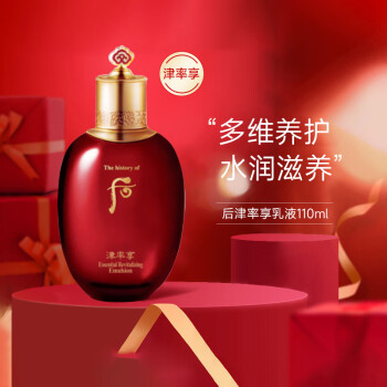 后（The history of whoo）韩国进口后天气丹水妍拱辰享套装女士护肤品生日礼物 津率享乳液110ml