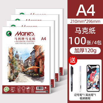 马利马克笔专用绘画纸加厚120g美术生专用幼儿画画丙烯手绘空白纸涂色不透色手抄报纸A4/100张/工具