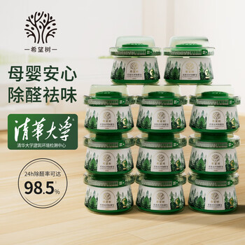 希望树 去除甲醛双效光环除醛宝11罐小绿罐果冻新房室内家用甲醛清除剂