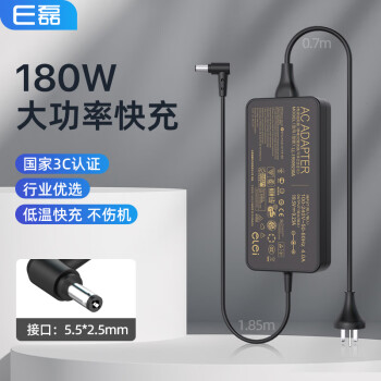 e磊 适用 华硕 神舟 微星 战神Z7笔记本电源适配器充电器19.5V9.23A 180W直充 5.5*2.5