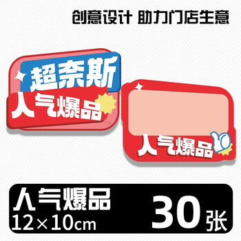 美销宝 可擦写爆炸贴超市价格标签POP广告纸展示牌价格牌展示架创意大号活动价签纸服装标价牌 30张C05