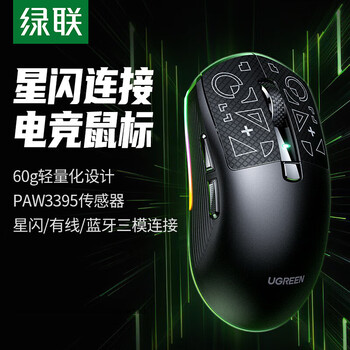 绿联G908星闪鼠标 游戏电竞轻量化鼠标 适用8K电竞游戏 低延迟操作精准 长续航 55659 游戏鼠标