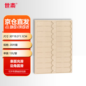 世泰 20片装载玻片晾片板 无盖带隔断 适用标准尺寸(25x75mm/1