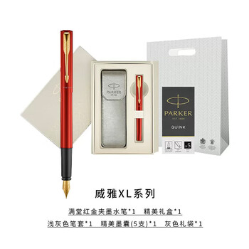 派克威雅XL系列金夹多色墨水笔笔套礼盒商务办公套装钢笔 满堂红金夹墨水笔+笔套礼盒