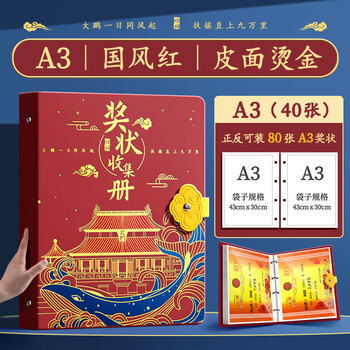 马利奖状收集册国风红色画稿收纳册A3大号奖状收纳册男女孩寒假新年礼物高颜值小学生证书整理神器