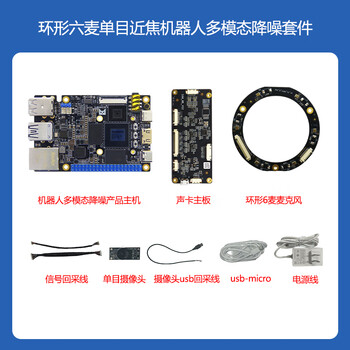 科大讯飞 机器人多模态 RK3588S 麦克风阵列人机交互语音识别合成降噪人脸唤醒对话方言识别语义理解声源定位