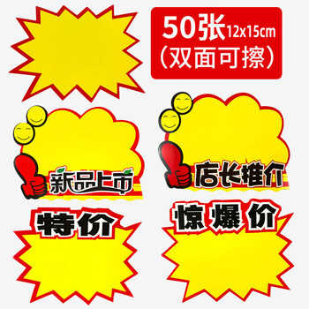 美销宝 可擦写爆炸贴价格标签促销价格牌惊爆价展示牌特价爆款商品超市店庆POP广告纸大号100张15x12cm