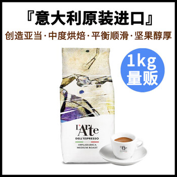 来美咖咖啡豆意大利原装进口香浓咖啡豆1kg  创造亚当意式浓缩源头直发