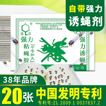 达豪 苍蝇贴粘蝇纸灭蝇神器捕蝇苍蝇器粘虫板 20张装