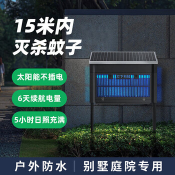 灯下 户外庭院花园灭蚊捕虫神器室外杀虫器工业电蚊器 X7太阳能