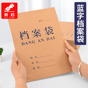 泰档档案袋a4蓝字文件袋混桨纸加厚250g底宽5cm【10个】TA02204