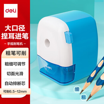 得力（deli）大口径手摇削笔机可削12mm铅笔削笔器卷笔刀转笔刀削笔刀 学生考试文具儿童生日礼物男女孩