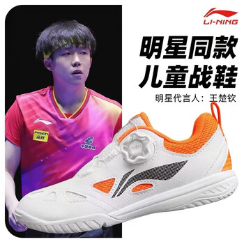 李宁乒乓球鞋王楚钦同款儿童款男童女童透气防滑运动鞋 白橘色 35