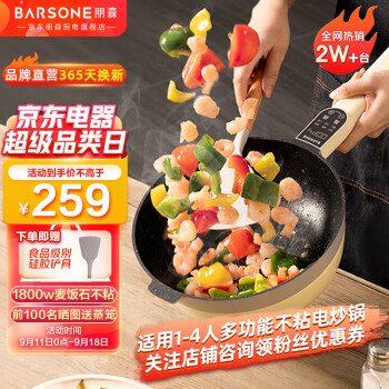 朋森电炒锅质量怎么样？barsone多功能一体电炒菜锅使用体验