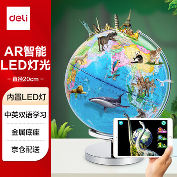 得力（deli）AR智能地球仪 语音讲解带灯 3D立体学习 地理启蒙 新年圣诞节礼物开学季礼品  20cm