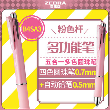 斑马牌（ZEBRA）五合一多色笔（0.7mm四色圆珠笔+0.5mm自动铅笔）黑蓝红绿学生商务办公签字笔B4SA3 粉色杆