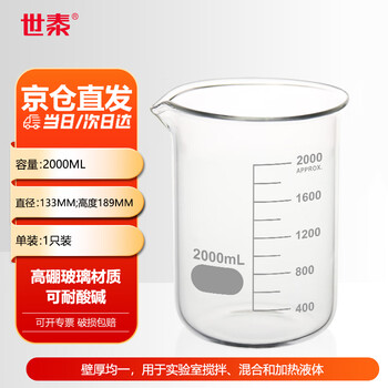 世泰 玻璃烧杯低型带刻度烧杯透明量杯加厚高硼硅耐高温实验室器材小烧杯量杯化学烧杯京仓 【2000ml】