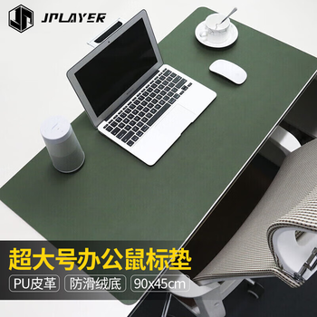 JPLAYER鼠标垫超大号办公室桌垫笔记本电脑垫键盘垫家用办公写字台游戏防水垫皮质耐脏可定制 墨绿90*45cm