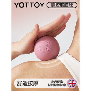 yottoy筋膜球 足底按摩球深层肌肉放松肩颈椎健身瑜伽手握筋膜球-粉色