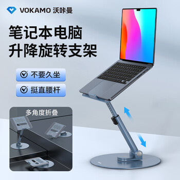 VOKAMO旋转增高型适用华为mate联想x苹果macbook pro办公桌面阅读手提电脑可升降笔记本支架铝合金属