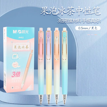 晨光（M&G）果泡冰茶系列按动笔黑色高密度按动0.5mm中性笔学生用外观随机AGPJ6402 3支装