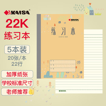 【开学必备】凯萨(KAISA)练习本 22K20张加厚纸软抄本5本装数学语文作业本 KSP-0031