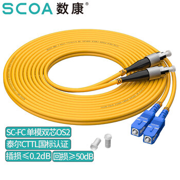 数康（SCOA）电信级光纤跳线SC-FC(UPC) 0.5米 单模双芯OS2大方头转圆头跳纤 光纤线 尾纤S-2SC-FC-S0.5