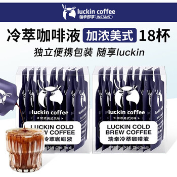 瑞幸咖啡0糖0脂冷萃咖啡液冰美式生椰拿铁黑咖啡美式风味25ml 2盒共18杯
