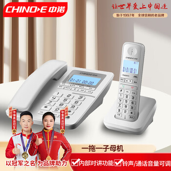 中诺2.4G数字无绳电话机无线座机子母机一拖一套装固定电话家用办公坐式固话字母机老人W129白色