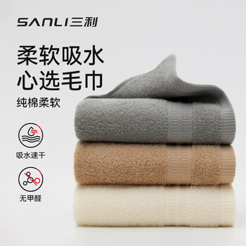 三利A类纯棉吸水面巾3条家用男士毛巾7A抗菌洗脸柔软100%新疆棉 运动