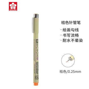 樱花（SAKURA）彩色针管笔勾线笔 01号0.25mm(桔色) 日本进口签字笔绘图水笔 学生儿童美术绘画描边手绘设计