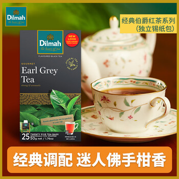迪尔玛伯爵红茶(调味茶)锡纸包 25袋*2g 独立包装 斯里兰卡进口