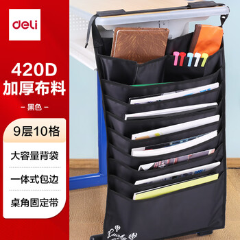 得力(deli)挂书袋课桌书挂袋 课桌神器 书桌挂袋 书袋 学生书本收纳袋 加厚款黑色开学必备
