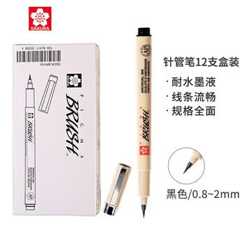 樱花（SAKURA）PIGMA BR软头勾线笔 12支整盒装 (笔幅0.8-2mm) 黑色绘图防水手绘专用