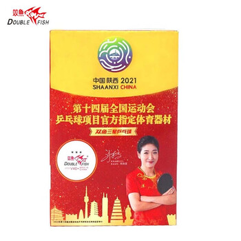 双鱼（DOUBLE FISH） 乒乓球第十四届比赛用球 全运会乒乓球 V40+三星全运球 6个/盒