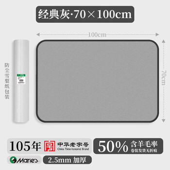 马利羊毛毛毡垫书法书画专用包边毡加厚国画毛笔画画桌垫布毡垫专业垫子练写字可水洗灰色大号画毡