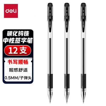 deli得力6600ES 0.5mm经典办公子弹头中性笔 水笔签字笔黑色24支/2盒装