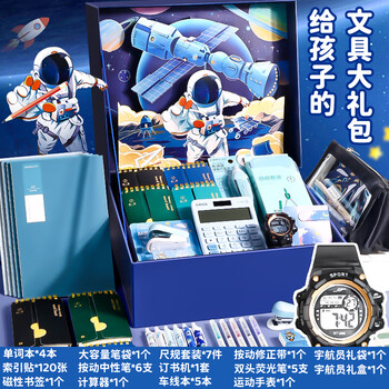 金值【配手表】宇航员文具套装 小学生学习用品初中新年春节开学计时器开学男孩儿童盲盒生日礼物礼盒