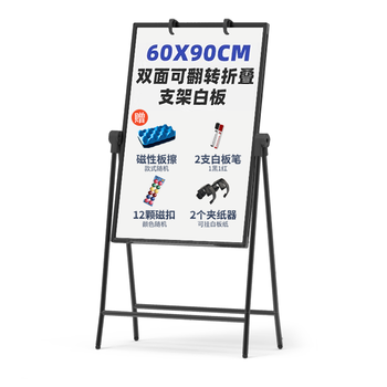 BBNEW 升级款60*90cm支架式白板写字板双面书写可升降可折叠翻转办公家用教学黑板儿童绘画板NEWS-F6090
