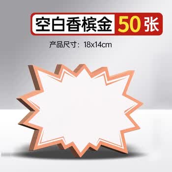 美销宝 爆炸贴超市价格标签POP广告纸促销价格牌展示牌特价服装店商品爆款活动标价牌 大号香槟金50张
