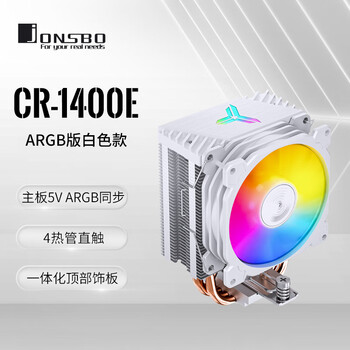 乔思伯(JONSBO)CR-1400E ARGB版白色 塔式CPU散热器(主板5VARGB同步/4热管/PWM风扇/多平台/附硅脂)