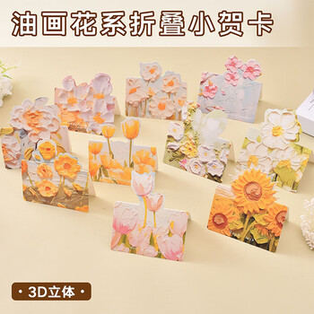 佳茉贺卡礼物明信片30张送老师生日礼物贺卡烫金立体贺卡鲜花创意手工祝福感谢卡片开学季