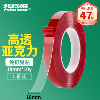 北极熊 亚克力双面胶无痕纳米透明胶带 18mm*10y 强力无痕随手贴 玻璃泡棉胶带FP-1810