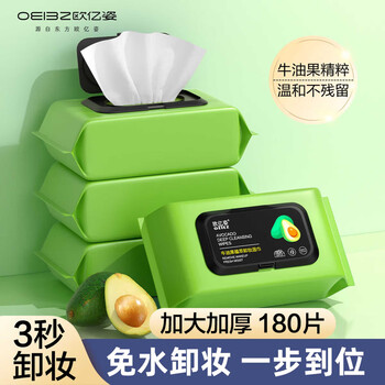 欧亿姿牛油果卸妆湿巾深层清洁脸部专用一次性卸妆巾抽取式便携180片
