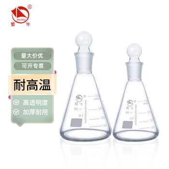 蜀牛 玻璃具塞烧瓶 玻璃塞玻璃耐高温烧杯实验室玻璃器皿 具塞烧瓶100ml/24#(一盒10个） 