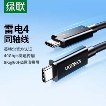 绿联【英特尔认证】雷电4数据线全功能兼容USB4传输PD100W快充线双头Type-C显示器8K投屏视频